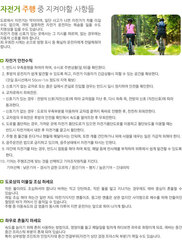 자전거 주행 중 지켜야할 사항들